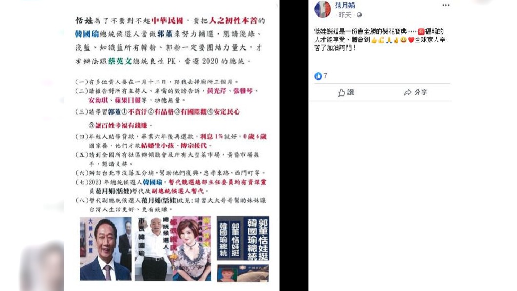 圖／翻攝自范月娟臉書