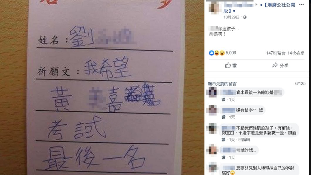 圖／翻攝自爆廢公社公開版