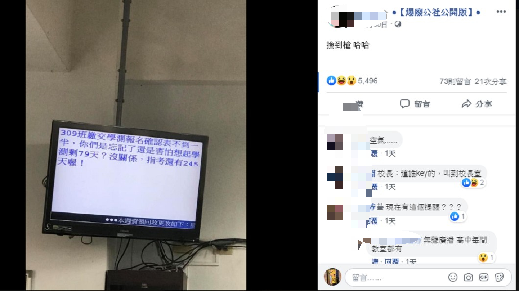 圖/翻攝自 爆廢公社公開版