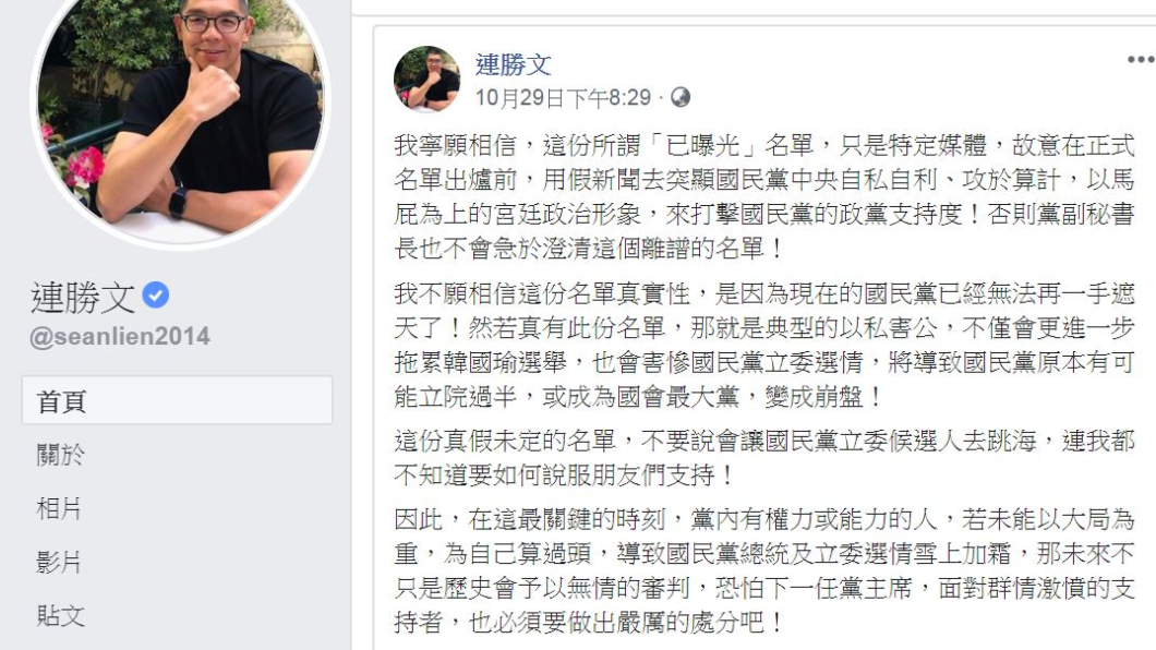 翻攝／連勝文臉書