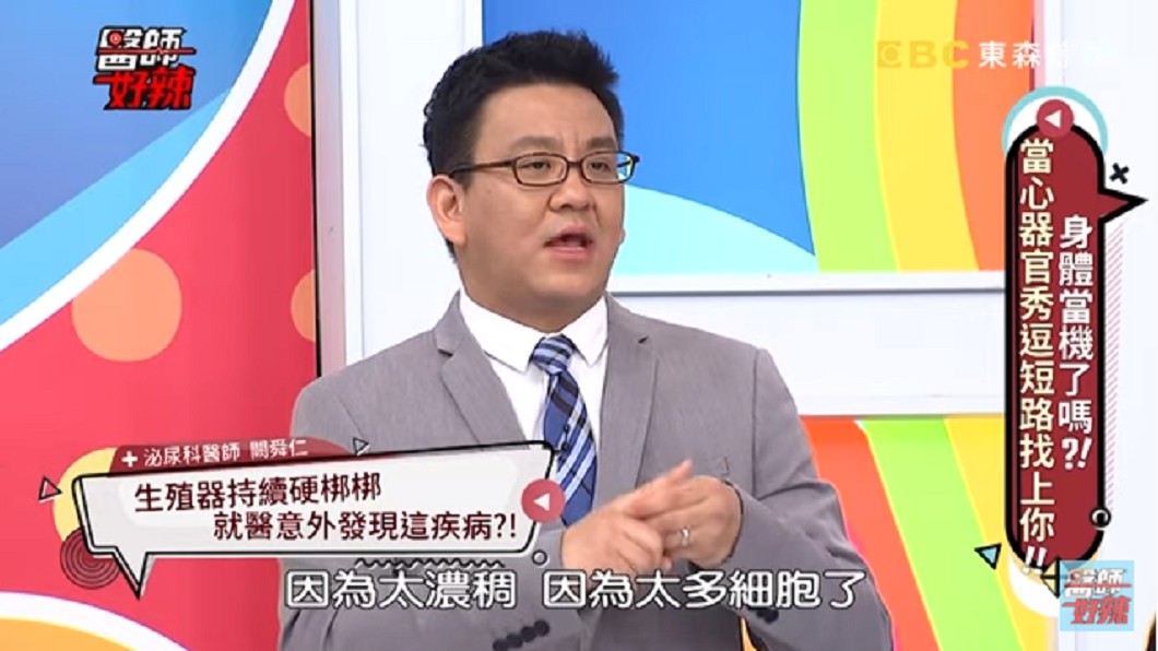 泌尿科醫師闕舜仁分享案例。 圖/翻攝自 醫師好辣 YouTube頻道
