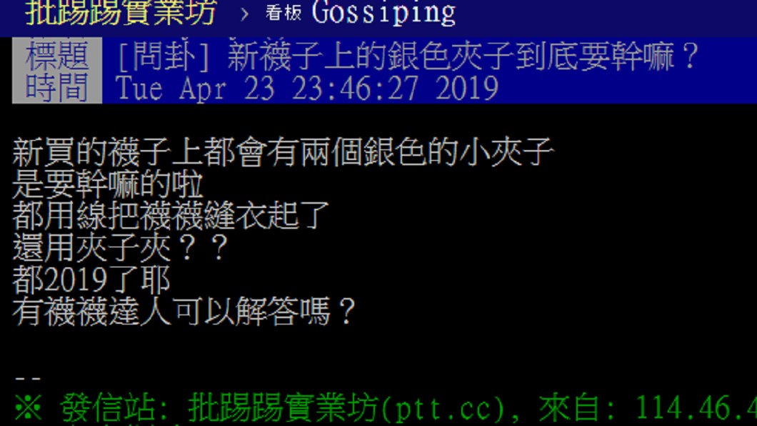 圖／翻攝自 PTT