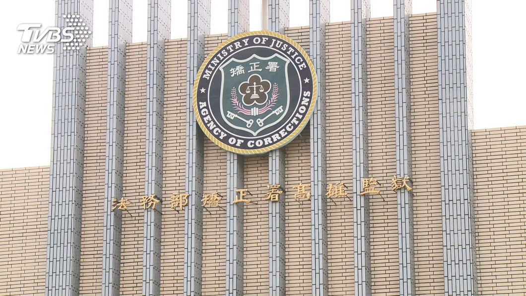 管理員集體私刑虐囚致死 監院糾正高雄監獄及矯正署