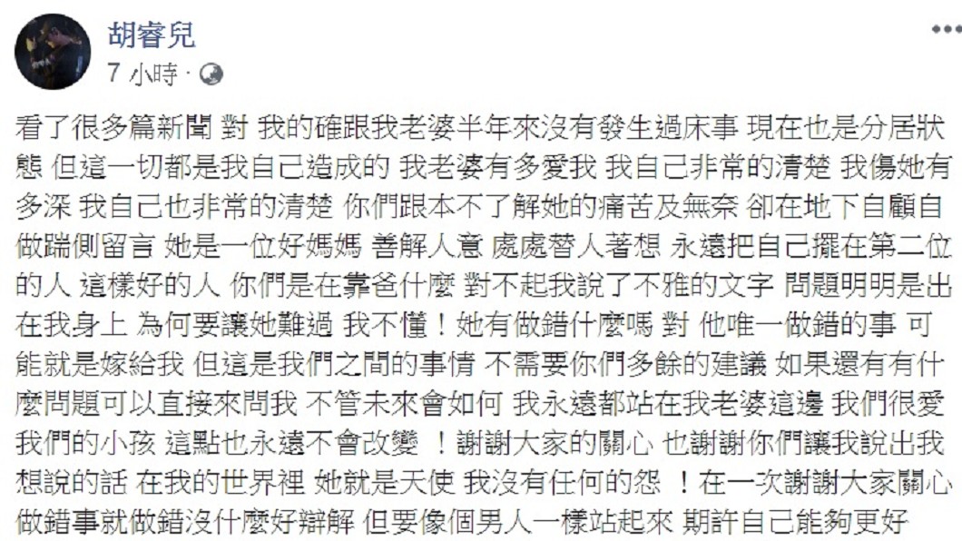 圖/翻攝自胡睿兒臉書