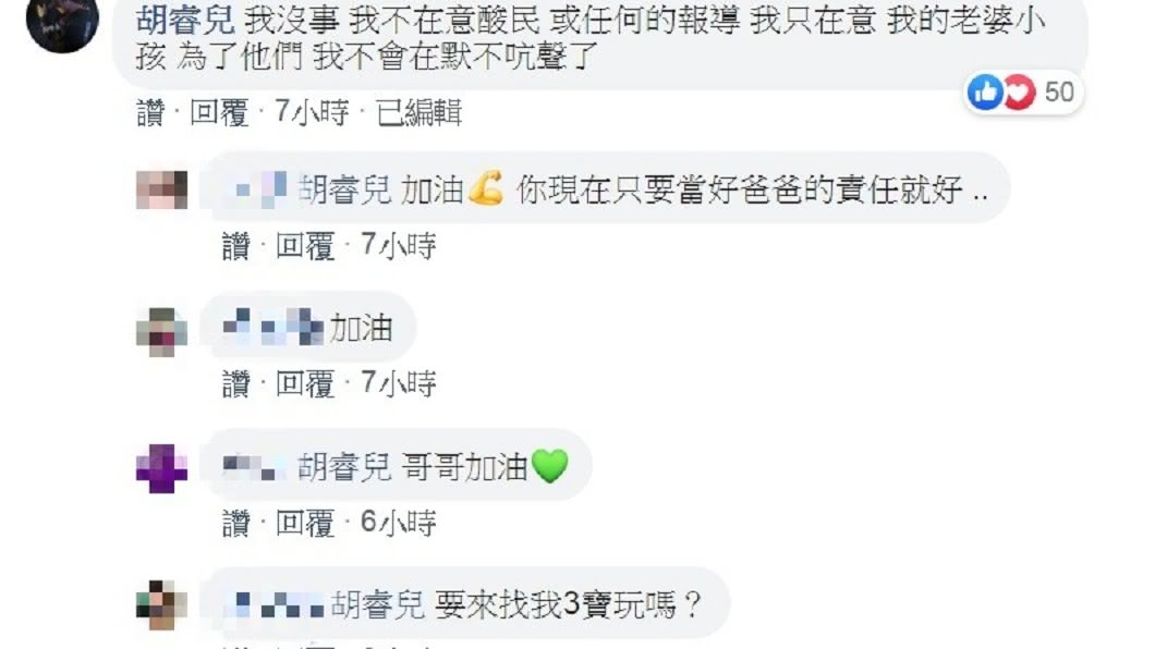 圖/翻攝自胡睿兒臉書