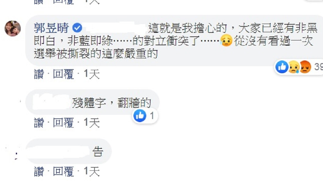 圖/翻攝自郭昱晴臉書