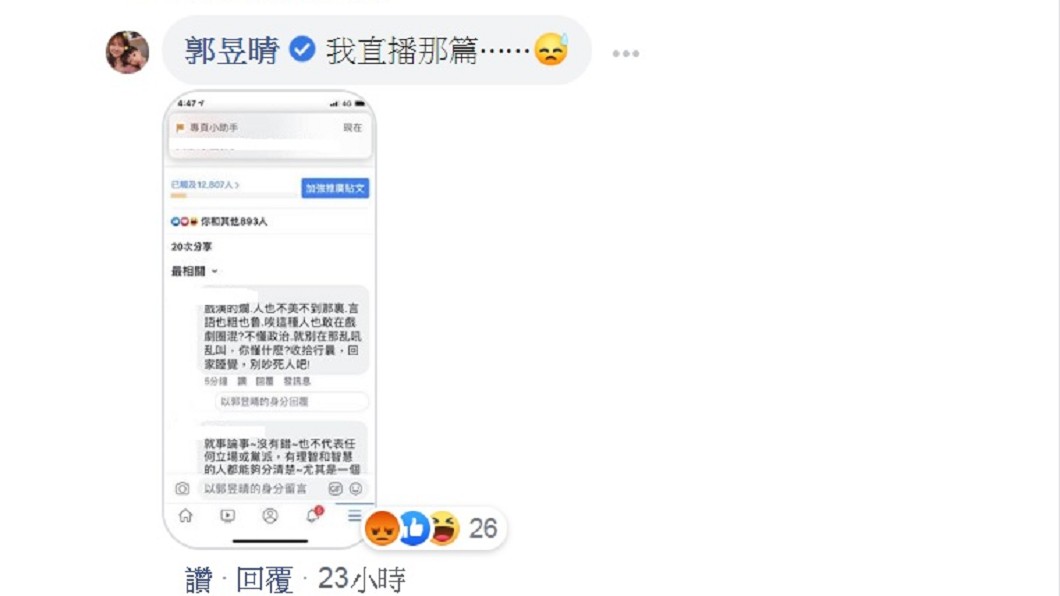 圖/翻攝自郭昱晴臉書