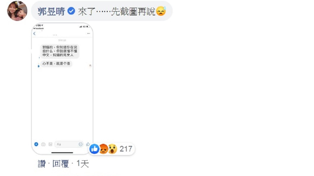 圖/翻攝自郭昱晴臉書