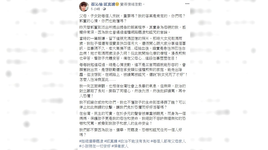 圖/翻攝自蔡沁瑜臉書