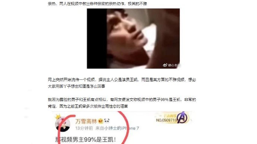 近日微博流出1段41秒男男親熱片，其中1名露臉男子遭網友指出五官神似王凱。圖／翻攝自微博