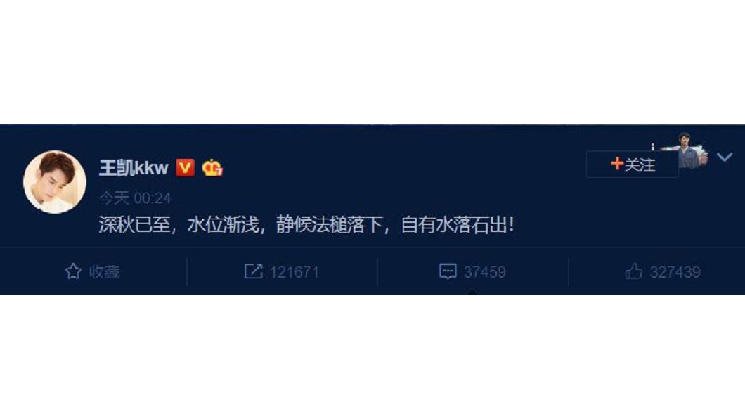 圖／翻攝自王凱微博