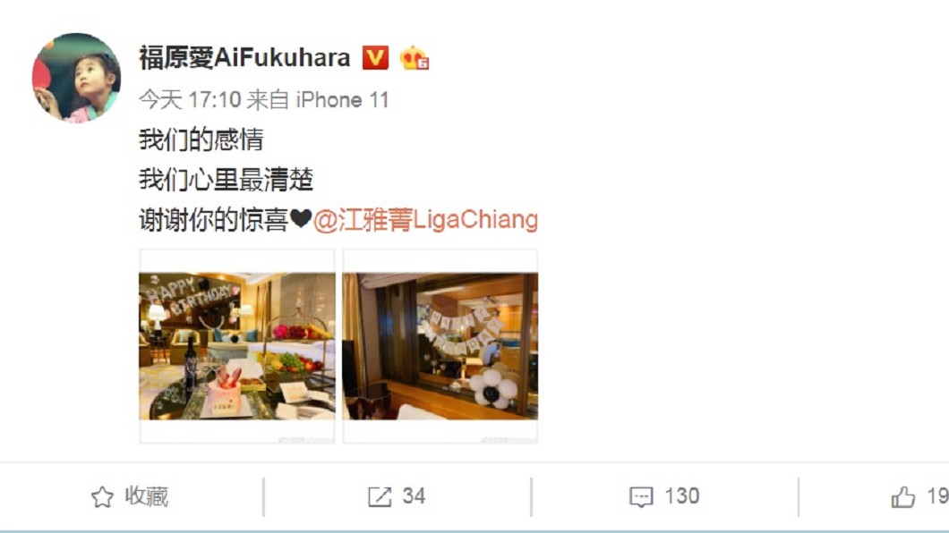 圖/翻攝自福原愛微博