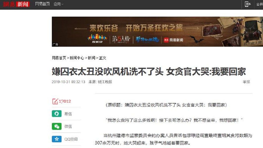 圖/翻攝自網易新聞