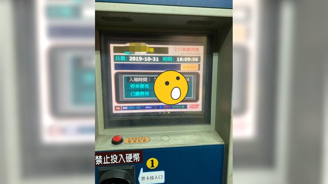 停30分鐘要收99萬停車費! 車主崩潰:要我棄車?