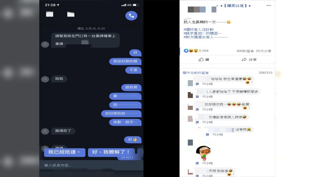 圖/翻攝自「爆笑公社」