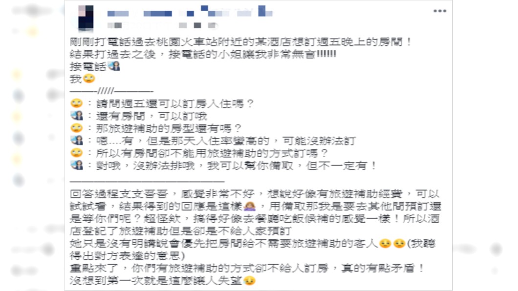原PO想要訂飯店。圖／翻攝自‎爆怨公社