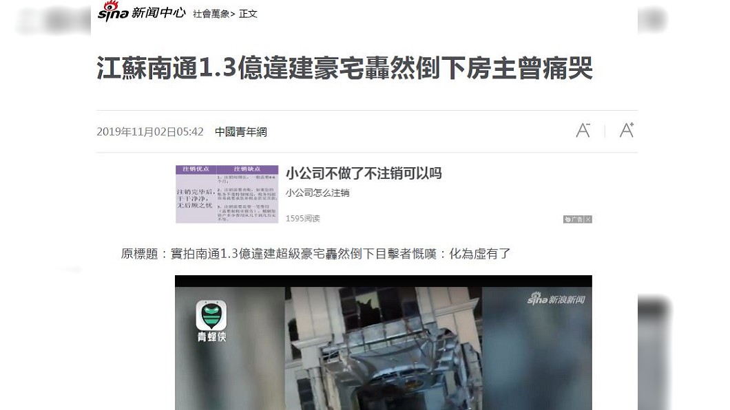 圖/翻攝自新浪新聞