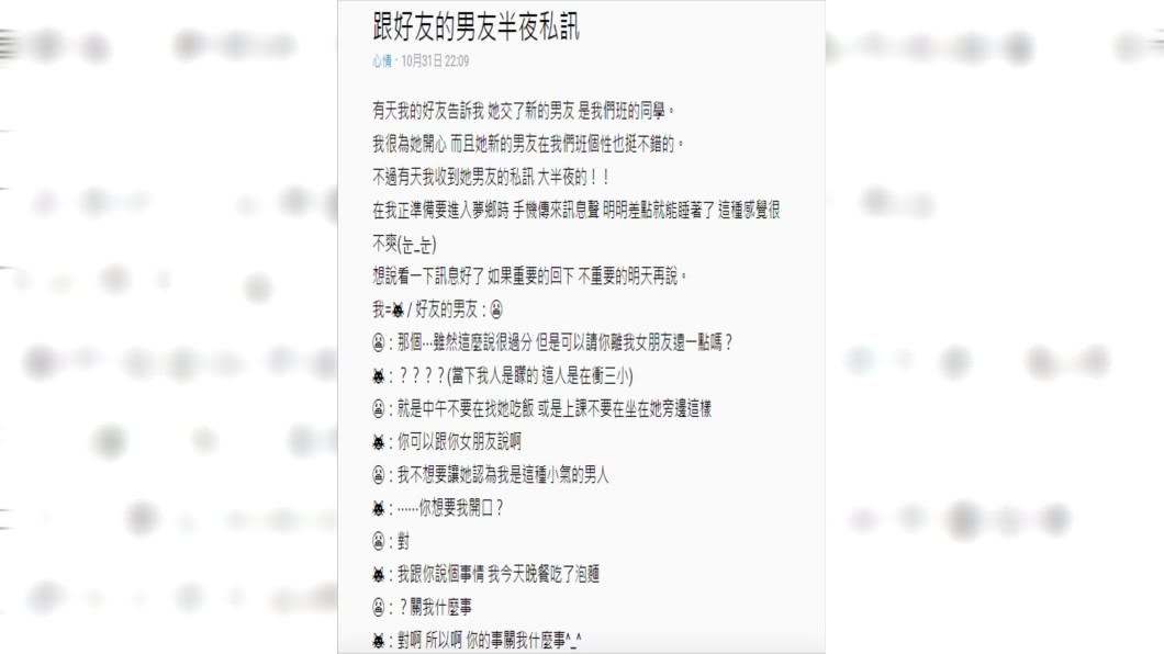原PO半夜突然收到閨蜜男友的私訊。圖/翻攝自Dcard