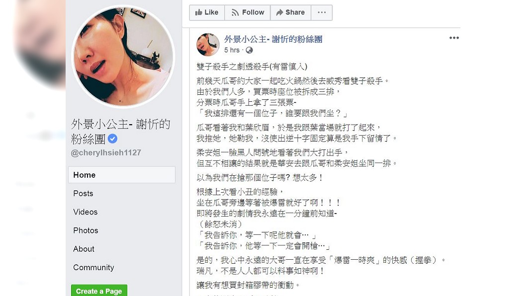 圖/翻攝自謝忻臉書