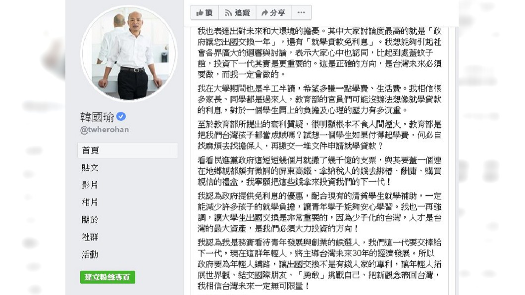 圖／翻攝韓國瑜臉書
