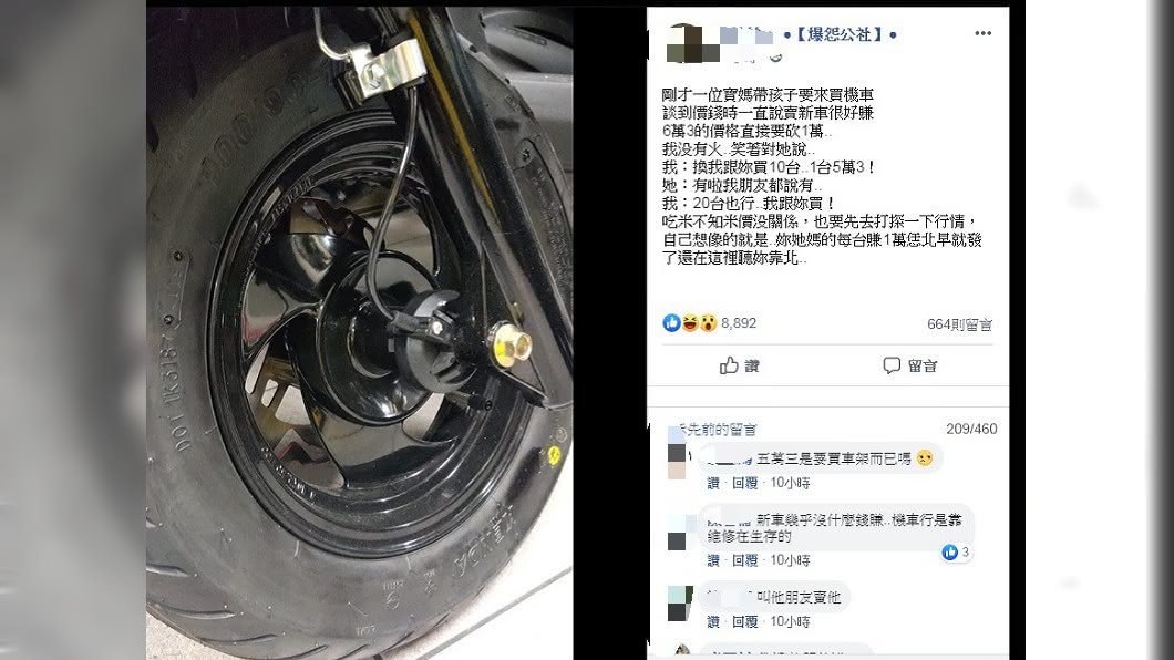 圖/翻攝爆怨公社臉書