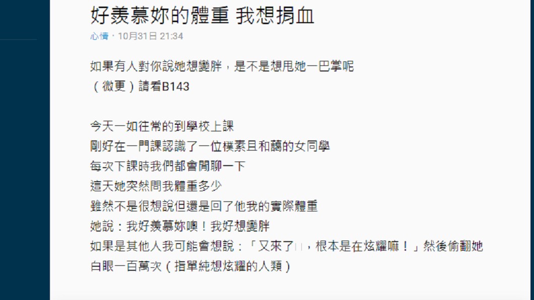 女同學炫耀自己吃不胖,讓原PO狂翻白眼。 圖/翻攝自 Dcard