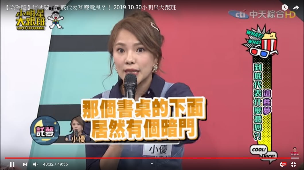 圖/翻攝我愛小明星大跟班YouTube