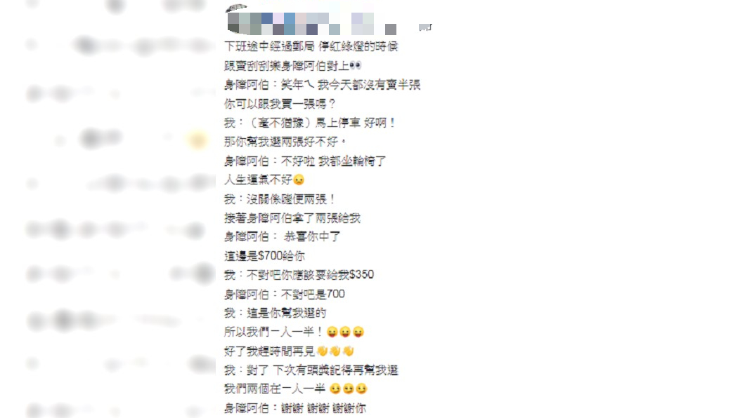 暖男幫身障阿伯買刮刮樂中獎。 圖/翻攝自 爆廢公社二館