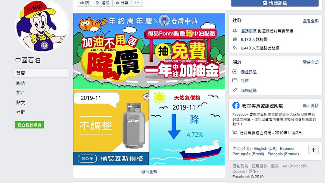 送獎金加油券? 中油週年慶臉書抽獎是假的!