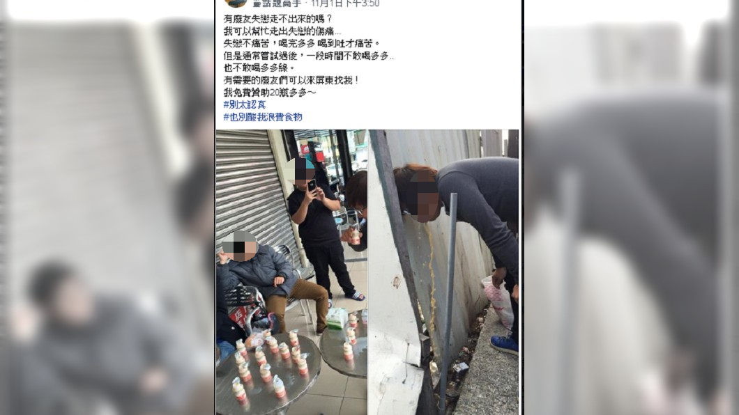 網友曝一妙招令人暫時忘卻情傷。 圖/翻攝自 爆廢公社公開版