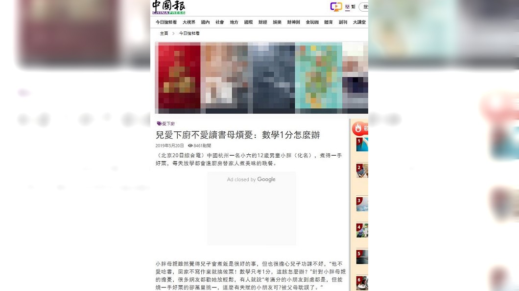 圖/翻攝自中國報官網
