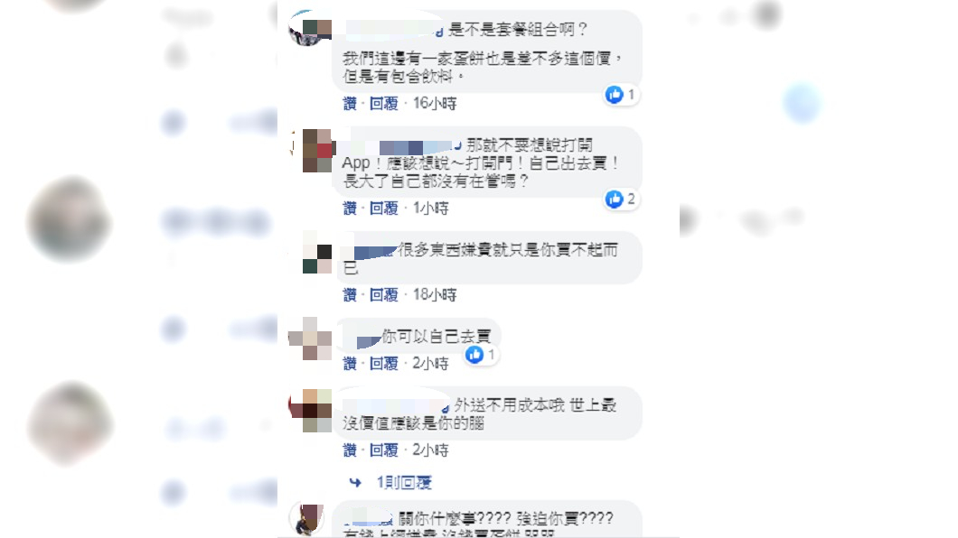 網友嫌一份蛋餅70元太貴遭網友罵翻。 圖/翻攝自 靠北熊貓