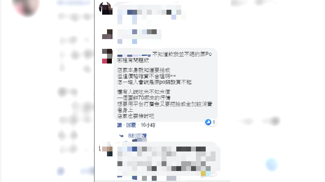 網友嫌一份蛋餅70元太貴,有人為他發聲。 圖/翻攝自 靠北熊貓