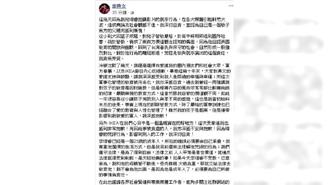 圖/翻攝自李興文臉書