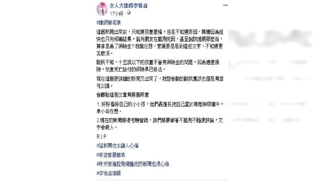 圖/翻攝自李怡貞臉書