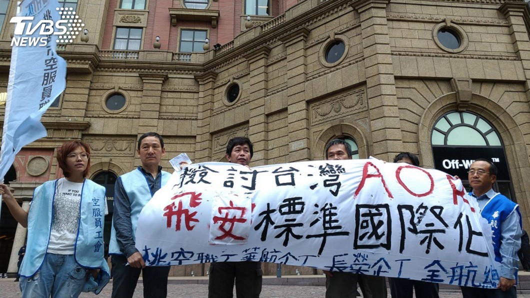 世界飛安高峰會　空服工會盼飛航管理規則國際化