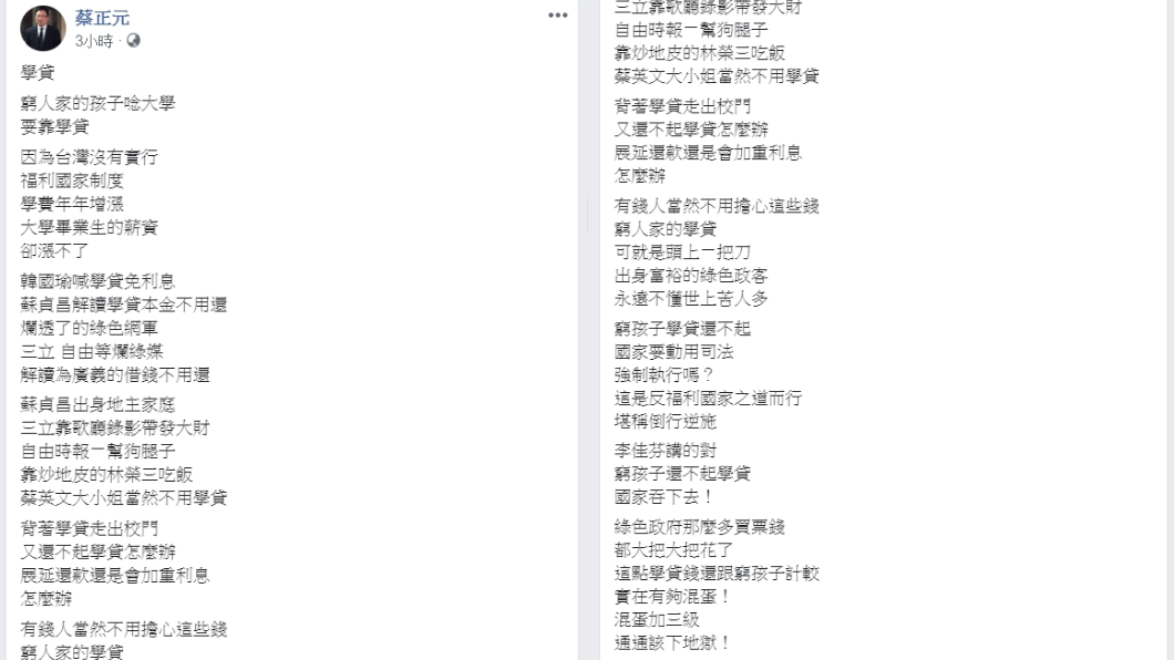 圖/翻攝自蔡正元臉書