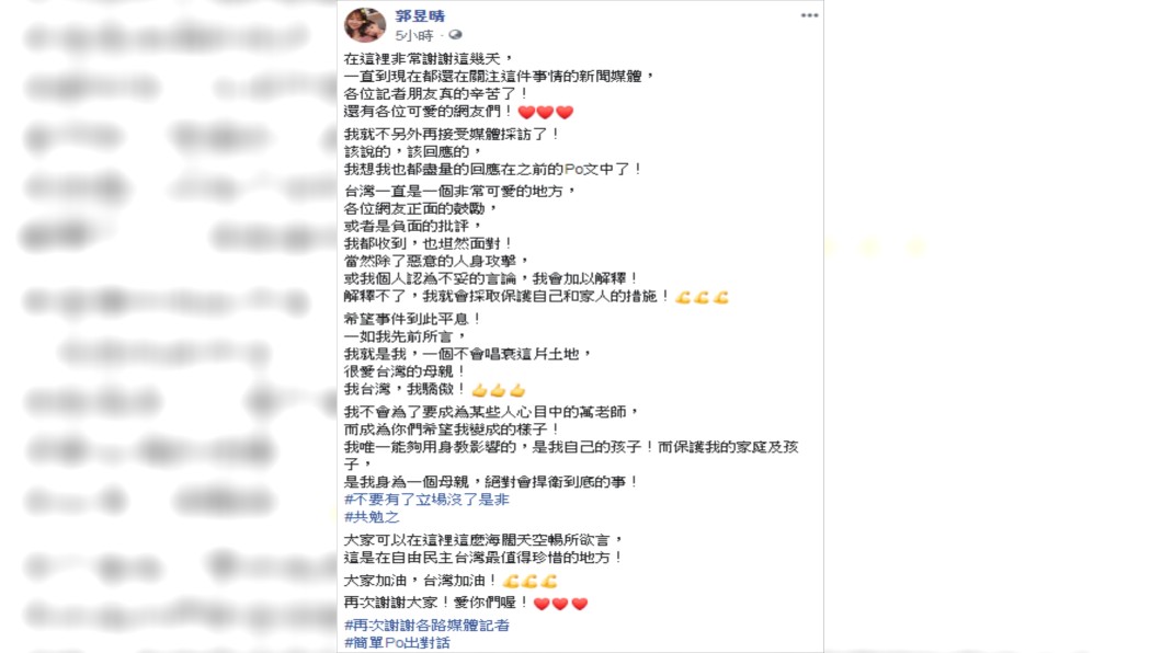 郭昱晴希望事件能到此平息。圖/翻攝自郭昱晴臉書