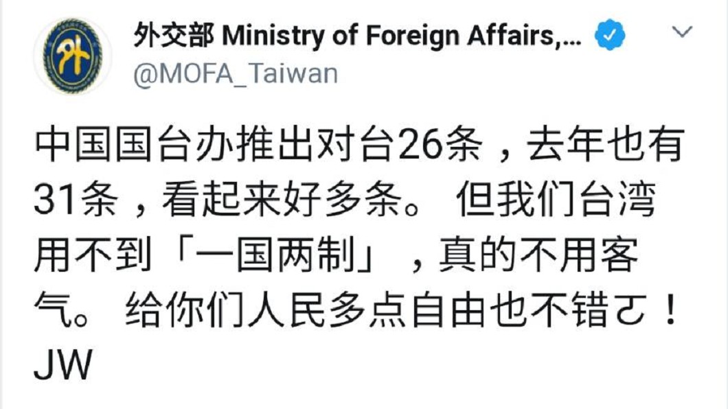 圖/翻攝自外交部推特
