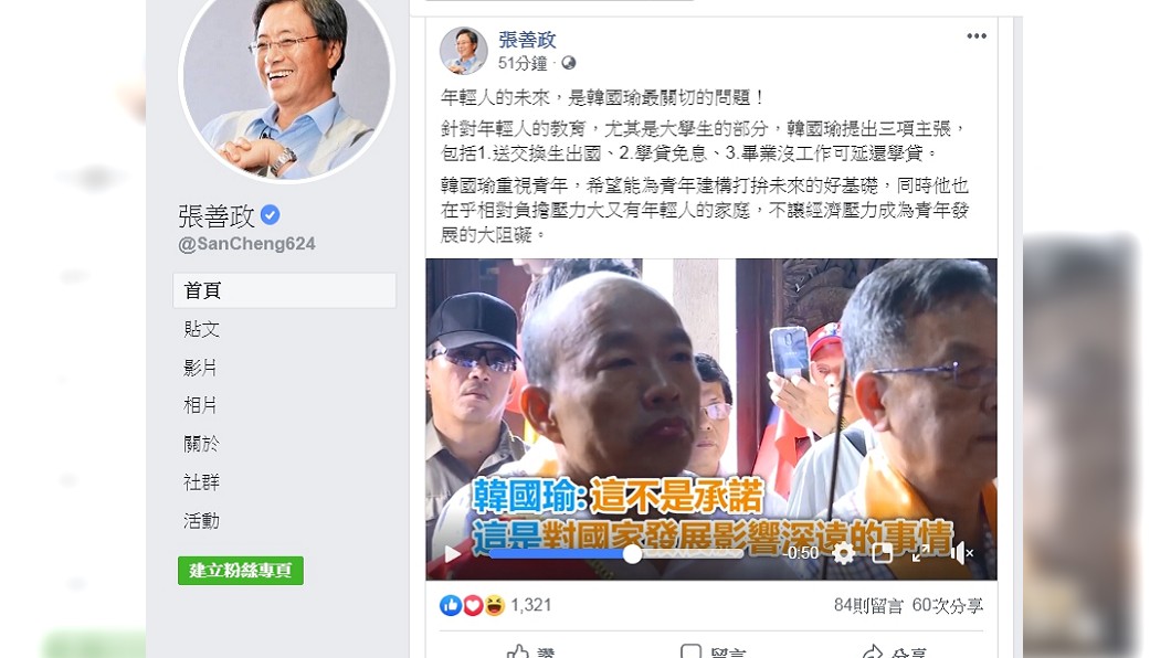 圖／翻攝自張善政臉書
