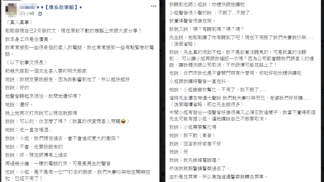 圖/翻攝自爆系故事館