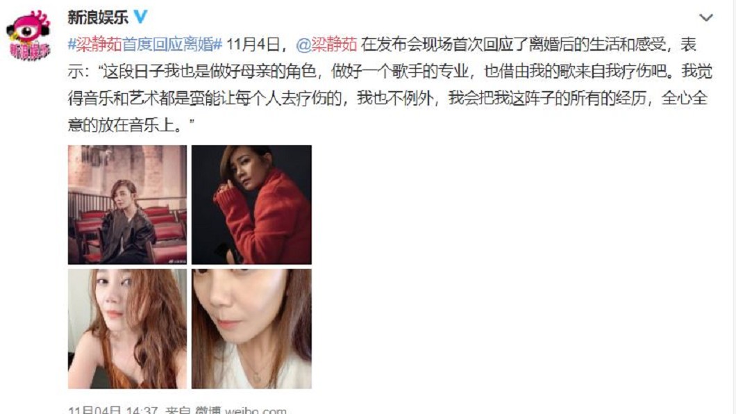 梁靜茹昨日在北京出席巡演《當我們談論愛情》發佈會上,首度回應離婚後的生活與心情。圖/翻攝自新浪微博