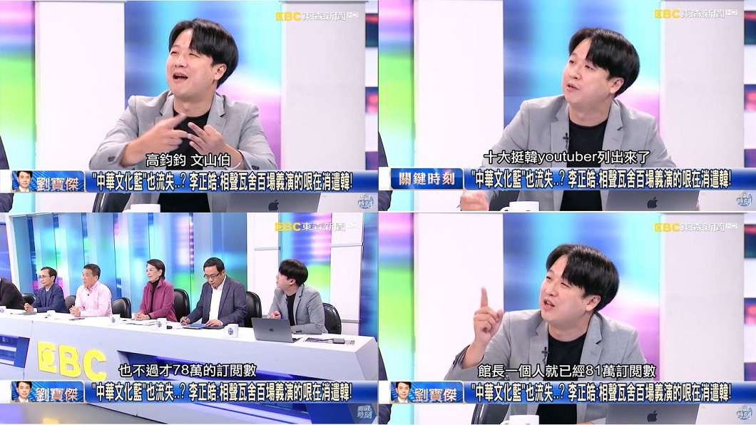 李正皓指出，十大挺韓YouTuber加總共78萬訂閱數，館長1個人就81萬訂閱數。圖／翻攝自關鍵時刻youtube頻道