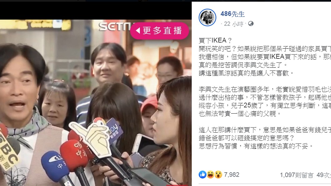 圖/翻攝自486先生臉書