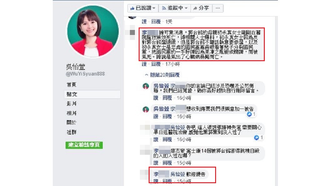 圖／翻攝自郭台銘辦公室發言人吳怡萱臉書