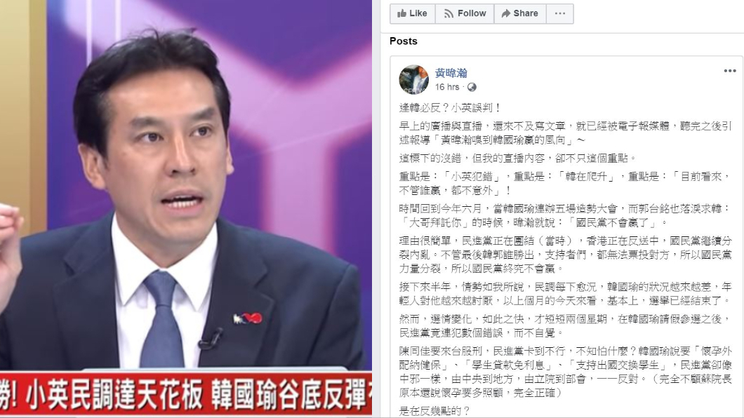 圖/翻攝自國民大會2020大白話YouTube、黃暐瀚臉書