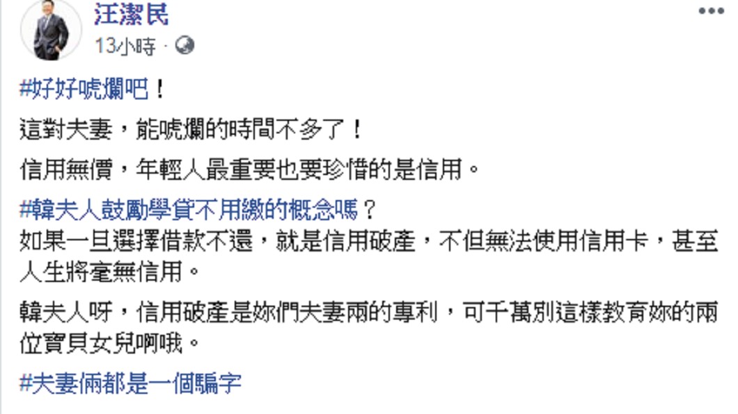 圖／翻攝自汪潔民臉書