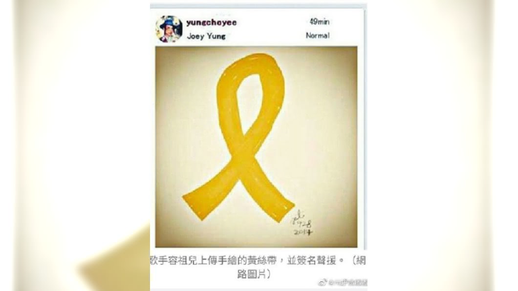 容祖兒曾發文聲援和平佔中,被網友指是港獨前兆 (圖/翻攝自微博)