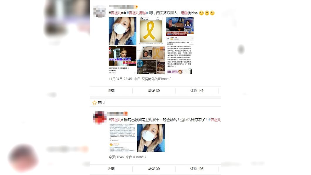 網友群情激憤攻擊容祖兒 (圖/翻攝自微博)