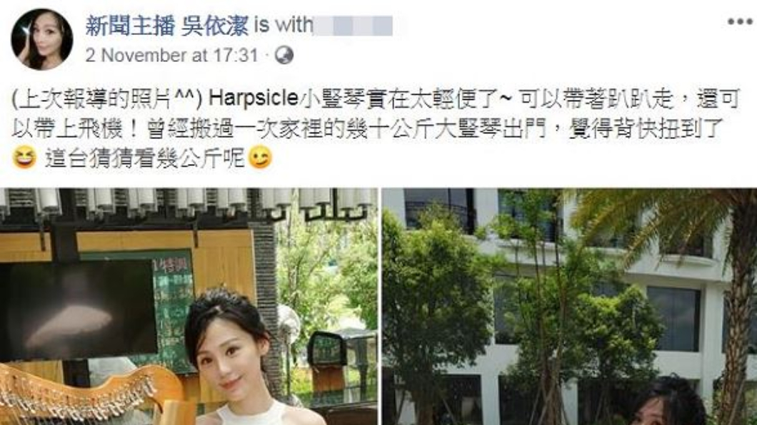 圖/翻攝自吳依潔臉書